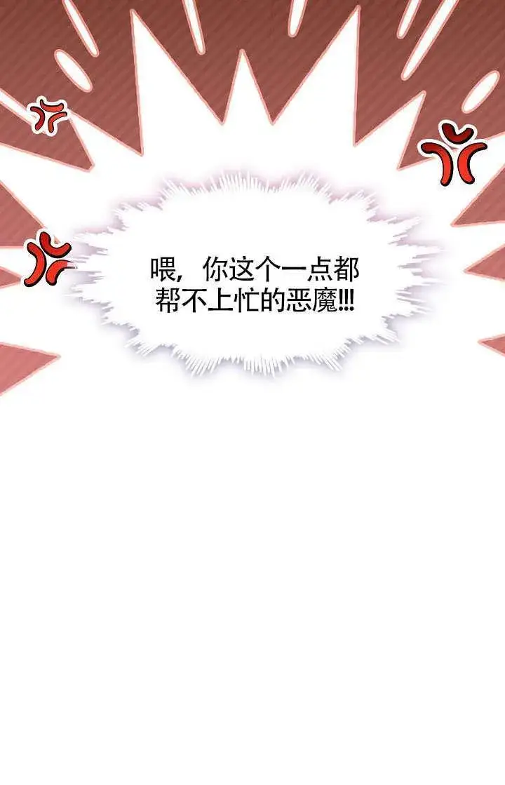 《S级猎头不想成为反派公女》第70话图100