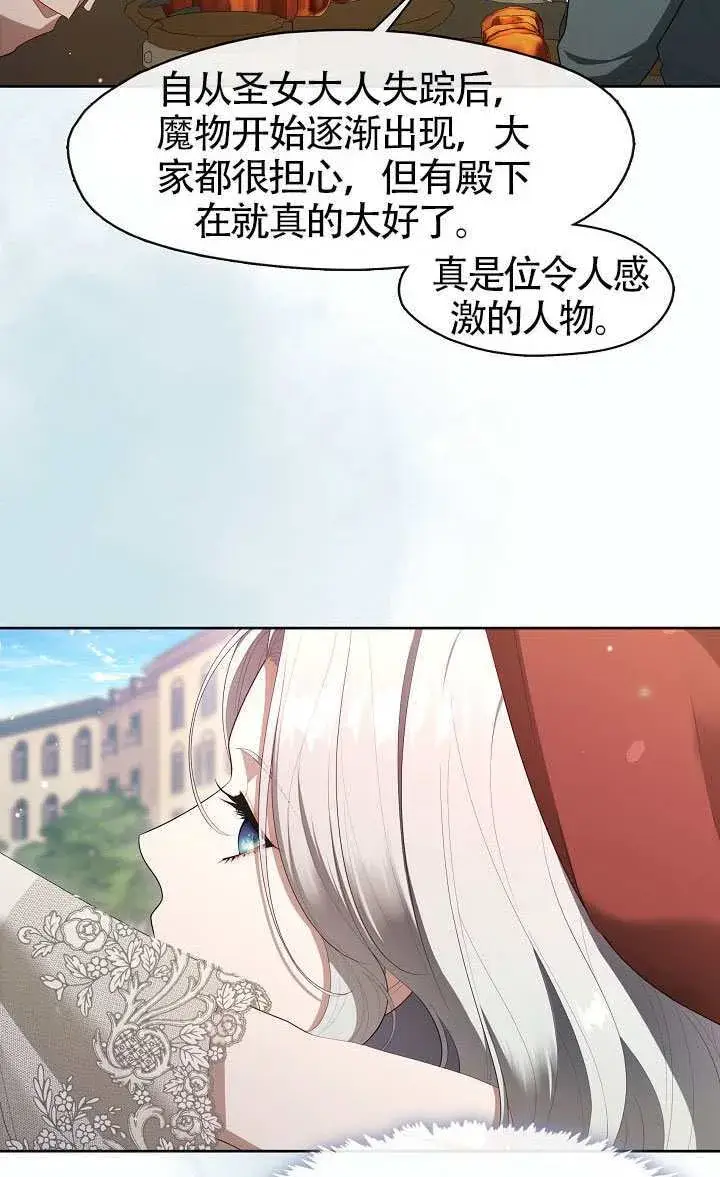 《S级猎头不想成为反派公女》第70话图11