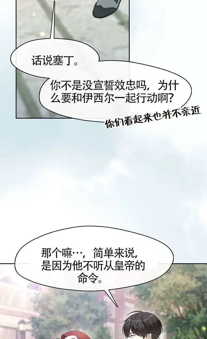 《S级猎头不想成为反派公女》第70话图13