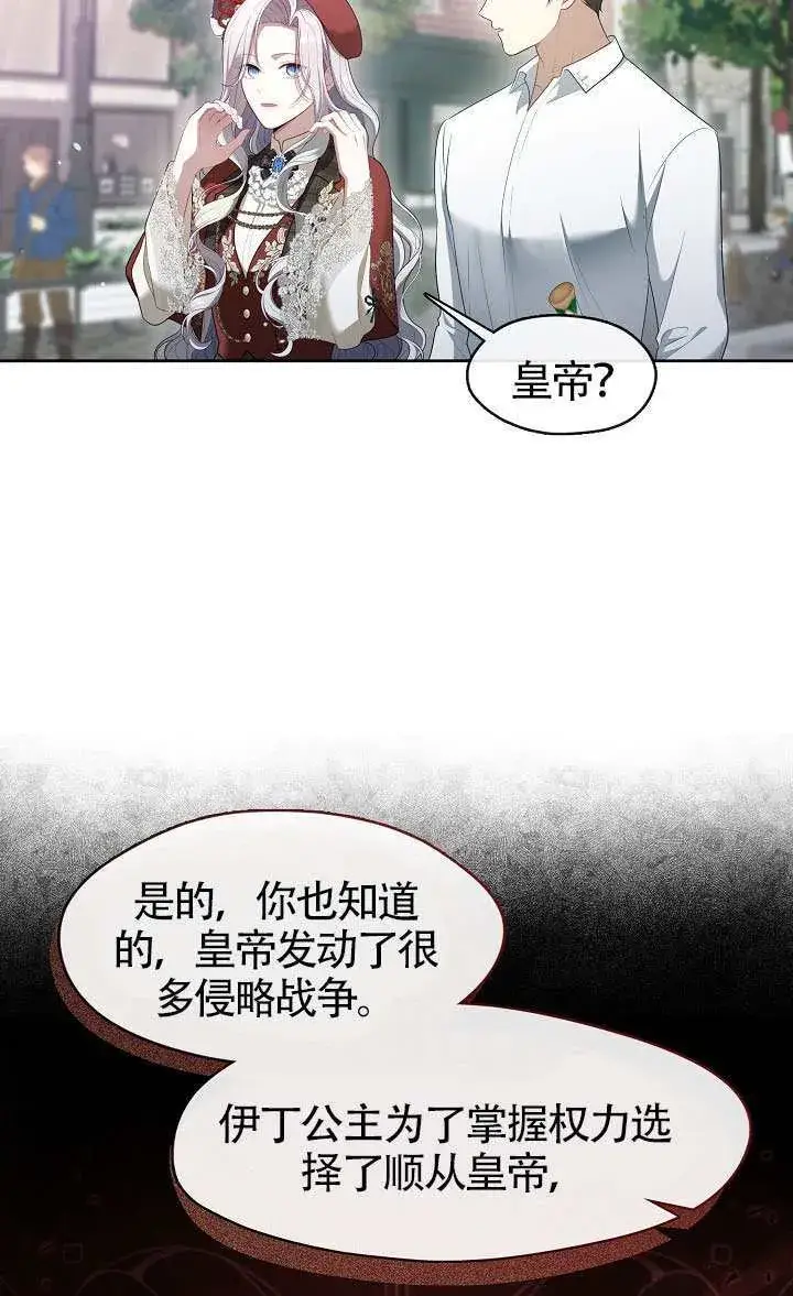 《S级猎头不想成为反派公女》第70话图14