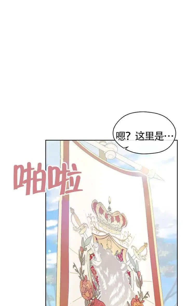 《S级猎头不想成为反派公女》第70话图17
