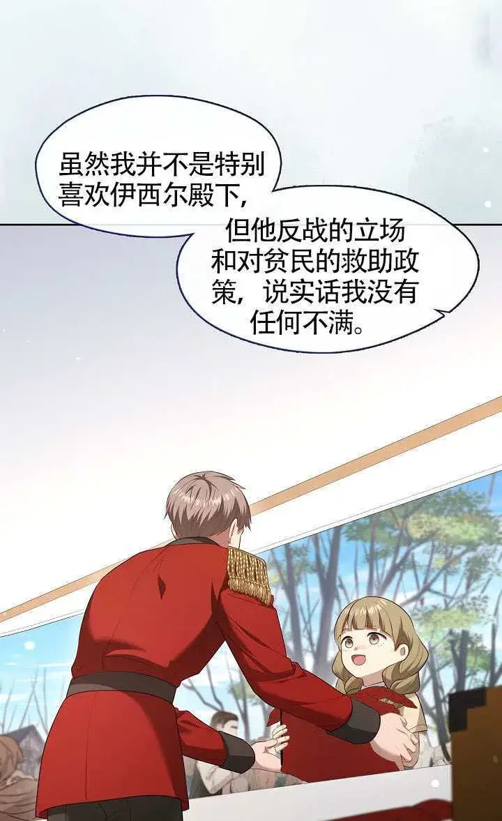 《S级猎头不想成为反派公女》第70话图22