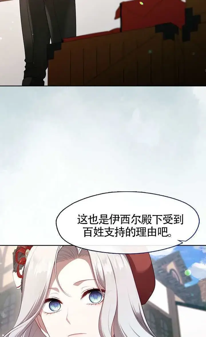 《S级猎头不想成为反派公女》第70话图23