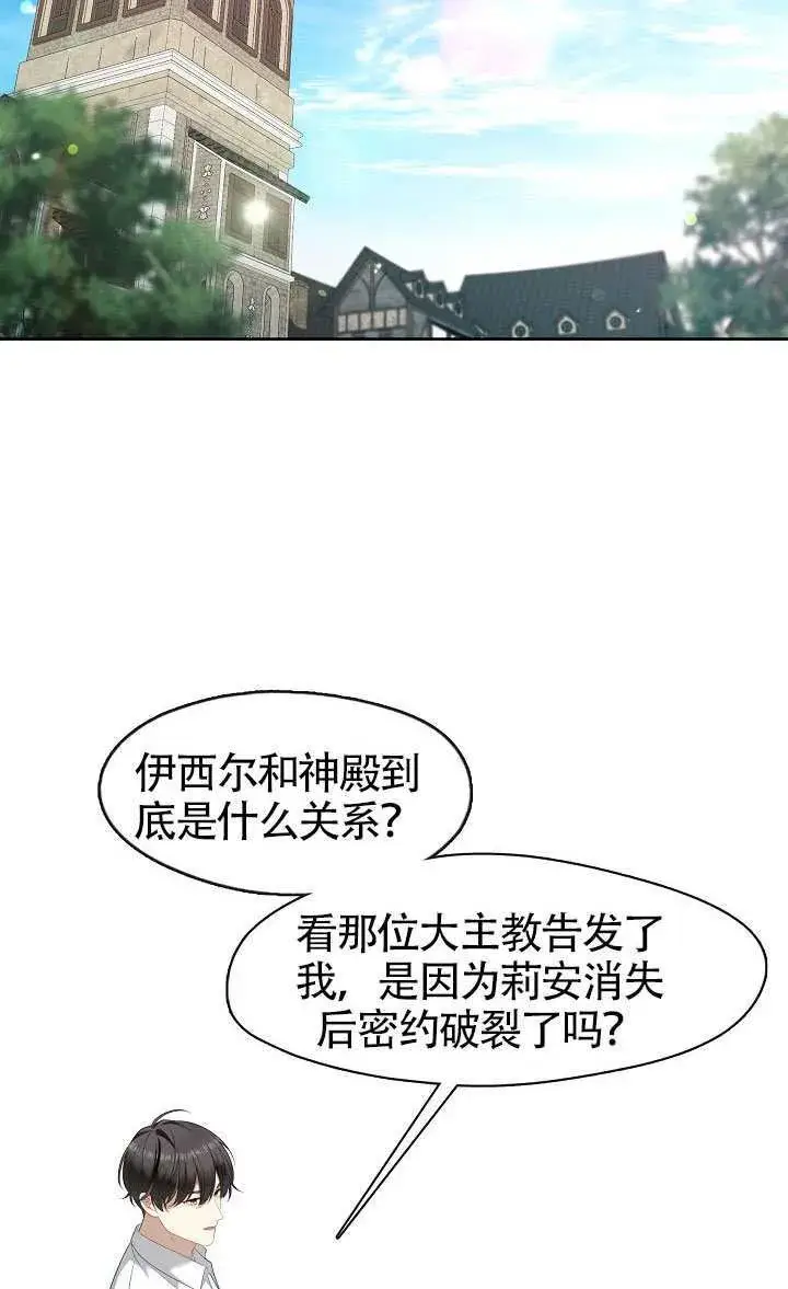《S级猎头不想成为反派公女》第70话图25