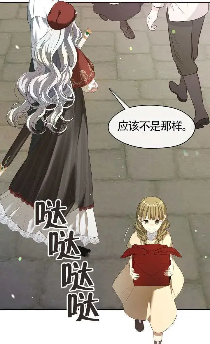 《S级猎头不想成为反派公女》第70话图26