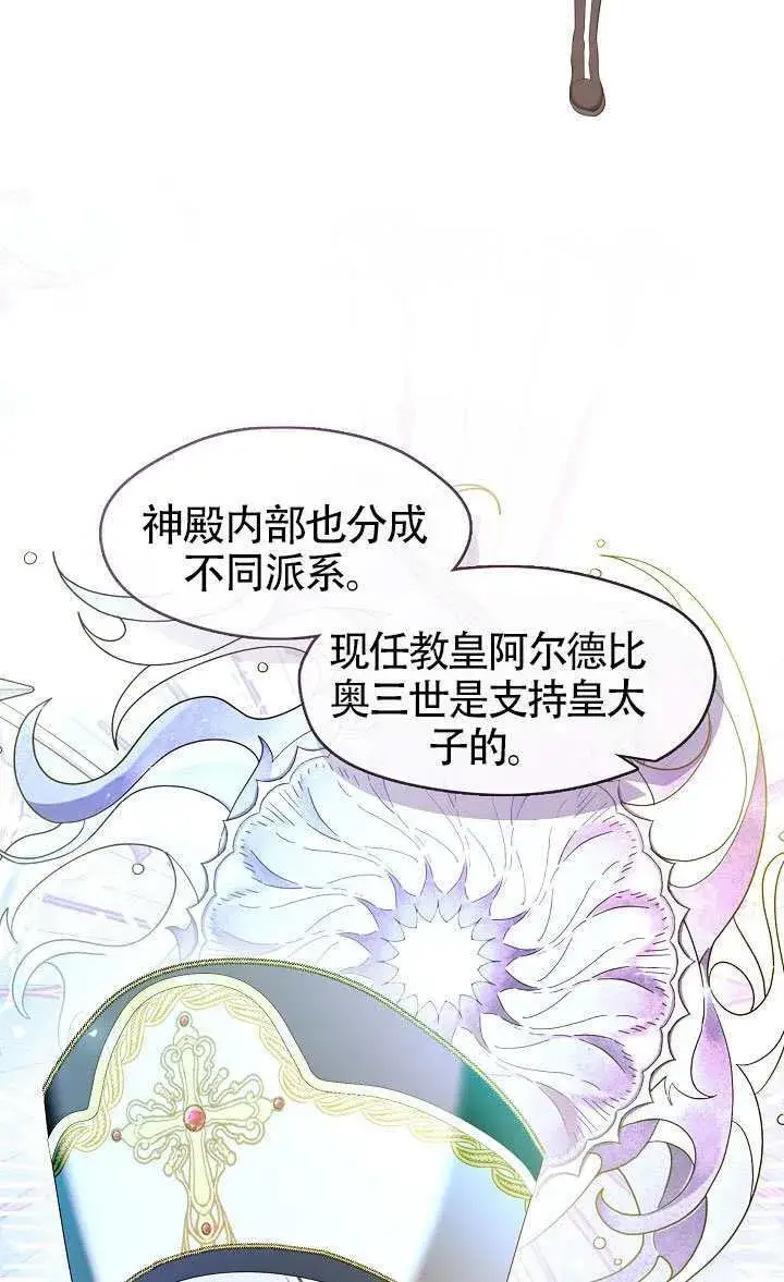 《S级猎头不想成为反派公女》第70话图27