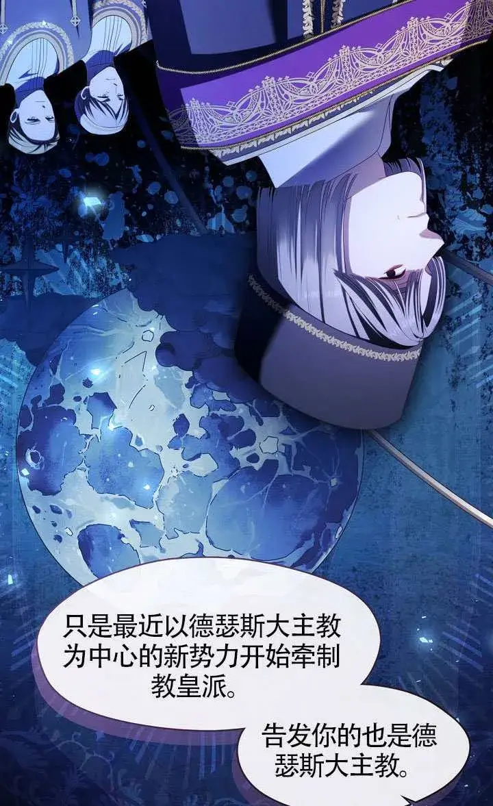 《S级猎头不想成为反派公女》第70话图29