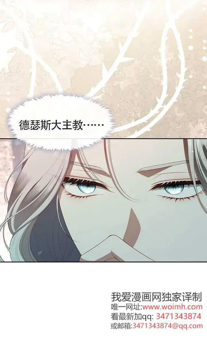 《S级猎头不想成为反派公女》第70话图32