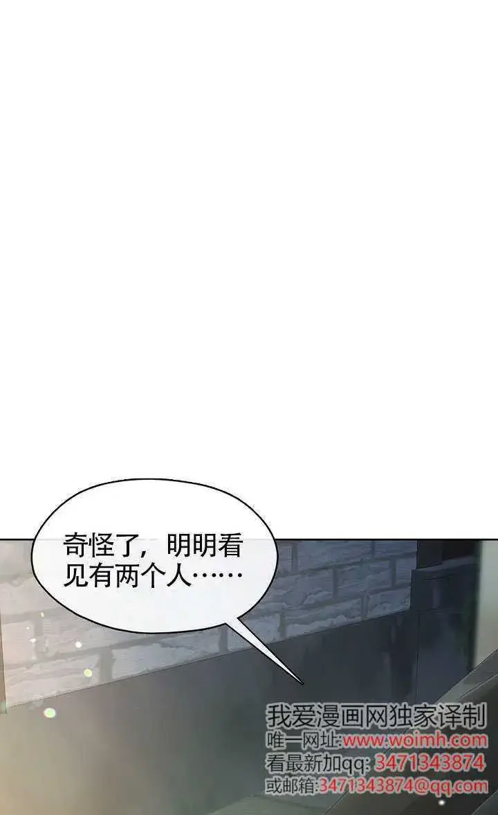 《S级猎头不想成为反派公女》第70话图37