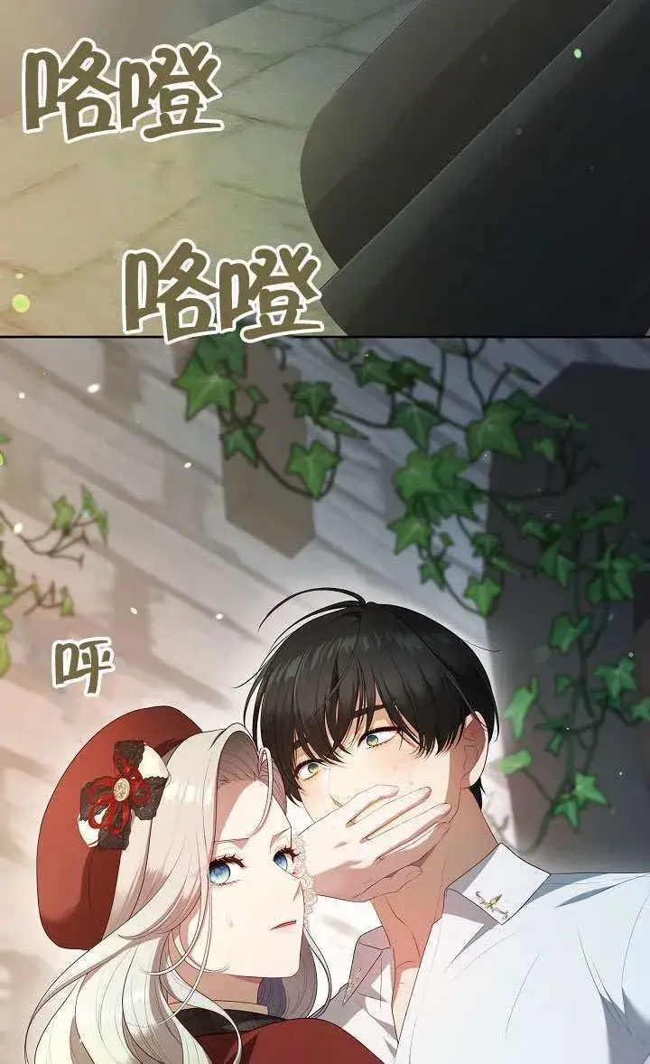 《S级猎头不想成为反派公女》第70话图38