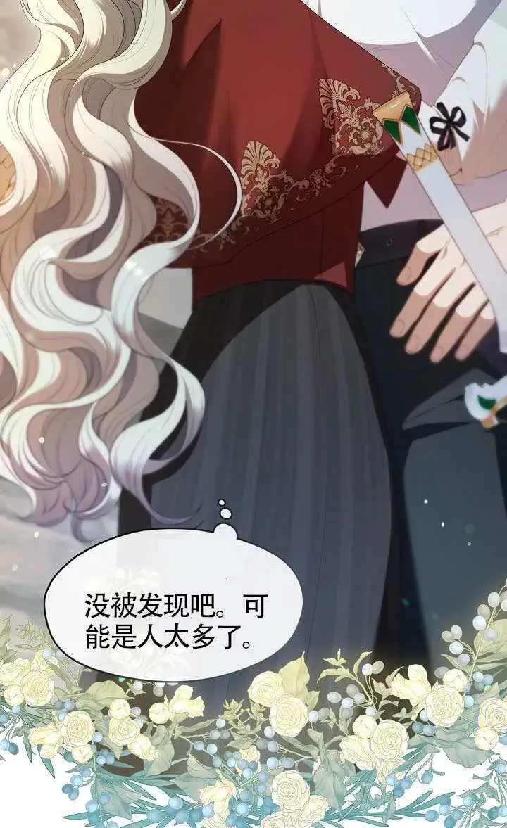 《S级猎头不想成为反派公女》第70话图39