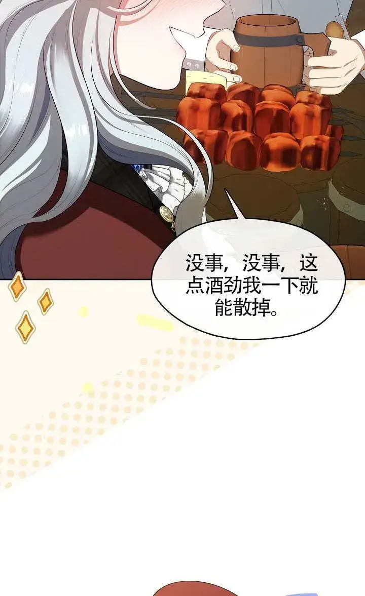 《S级猎头不想成为反派公女》第70话图4