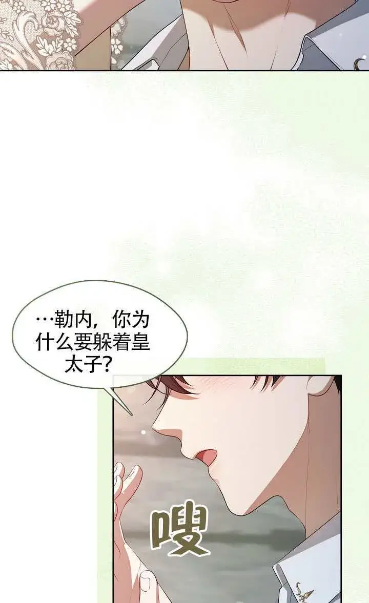《S级猎头不想成为反派公女》第70话图41