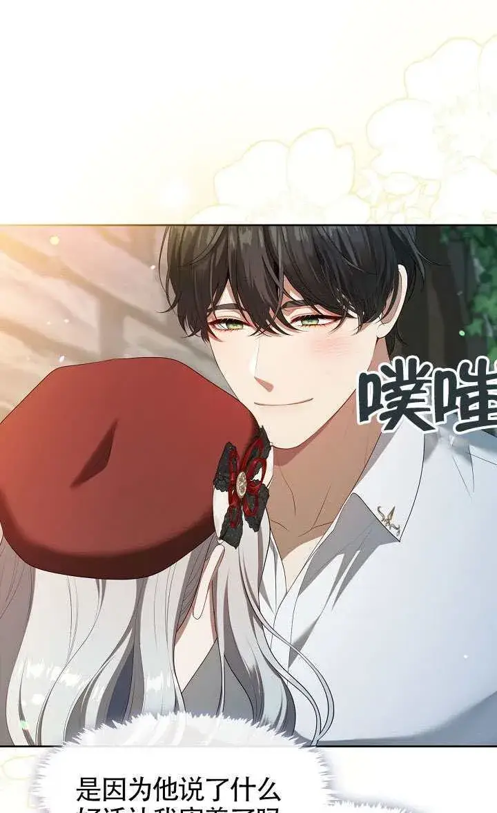 《S级猎头不想成为反派公女》第70话图45
