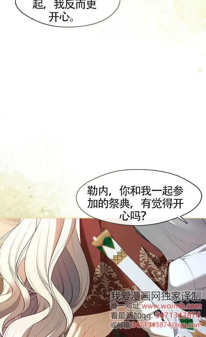 《S级猎头不想成为反派公女》第70话图47