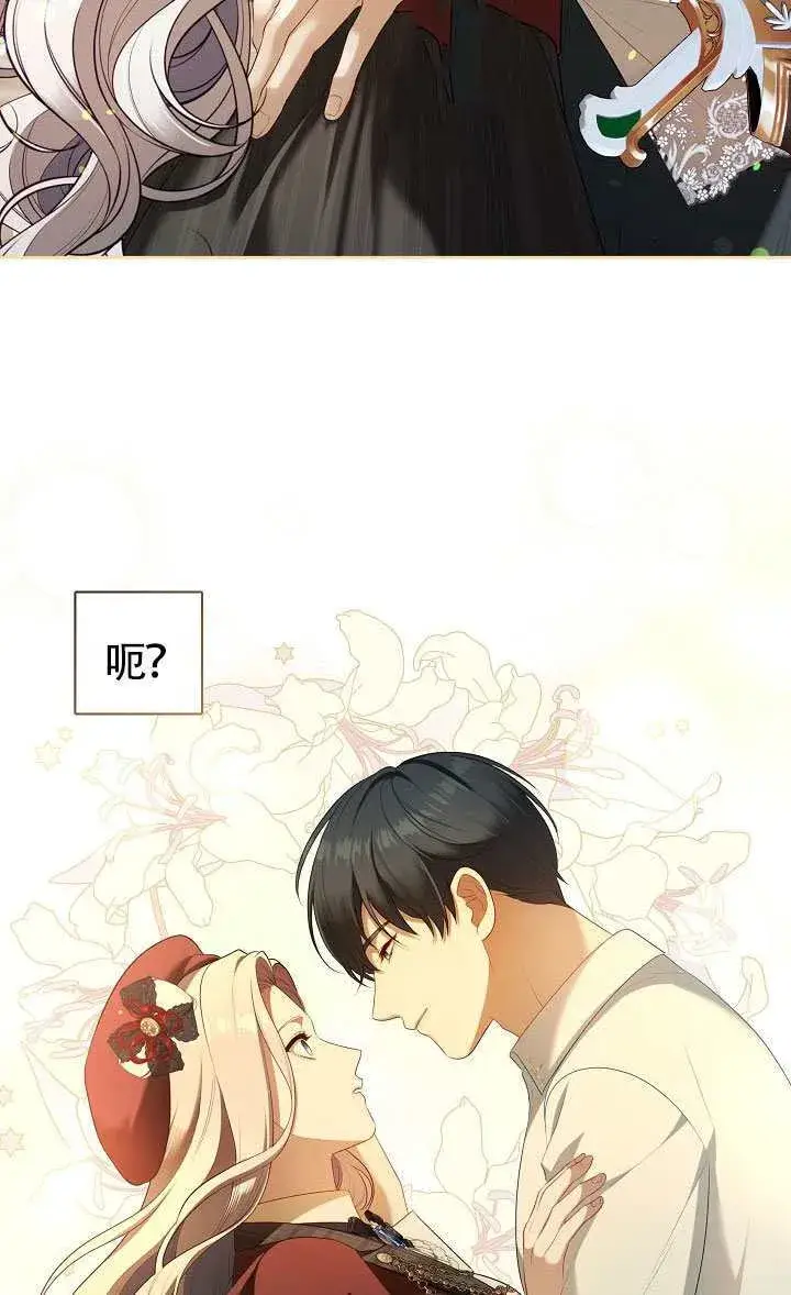 《S级猎头不想成为反派公女》第70话图48