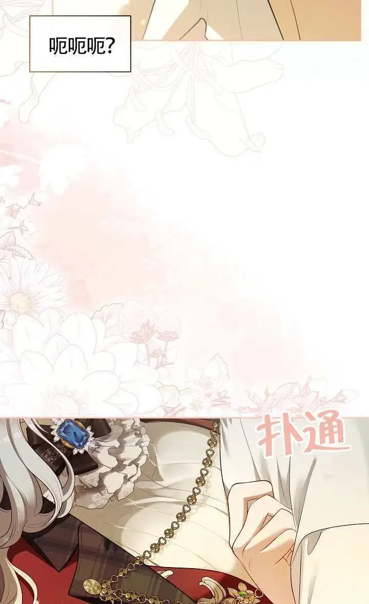 《S级猎头不想成为反派公女》第70话图52