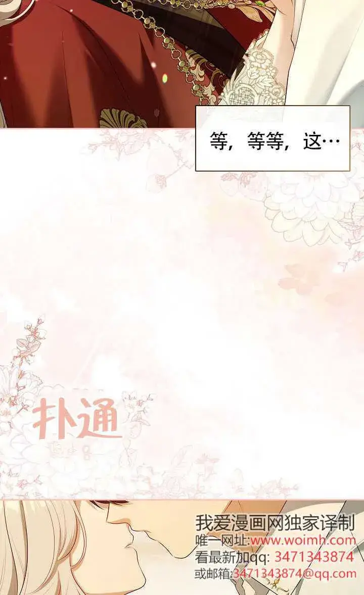 《S级猎头不想成为反派公女》第70话图53