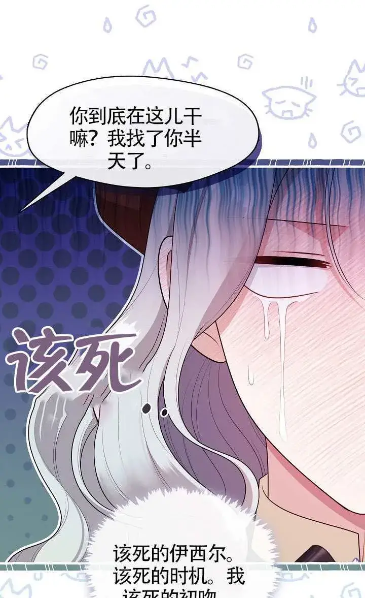 《S级猎头不想成为反派公女》第70话图57