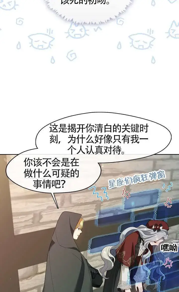 《S级猎头不想成为反派公女》第70话图58
