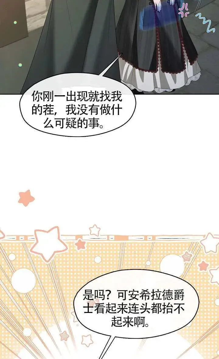 《S级猎头不想成为反派公女》第70话图59