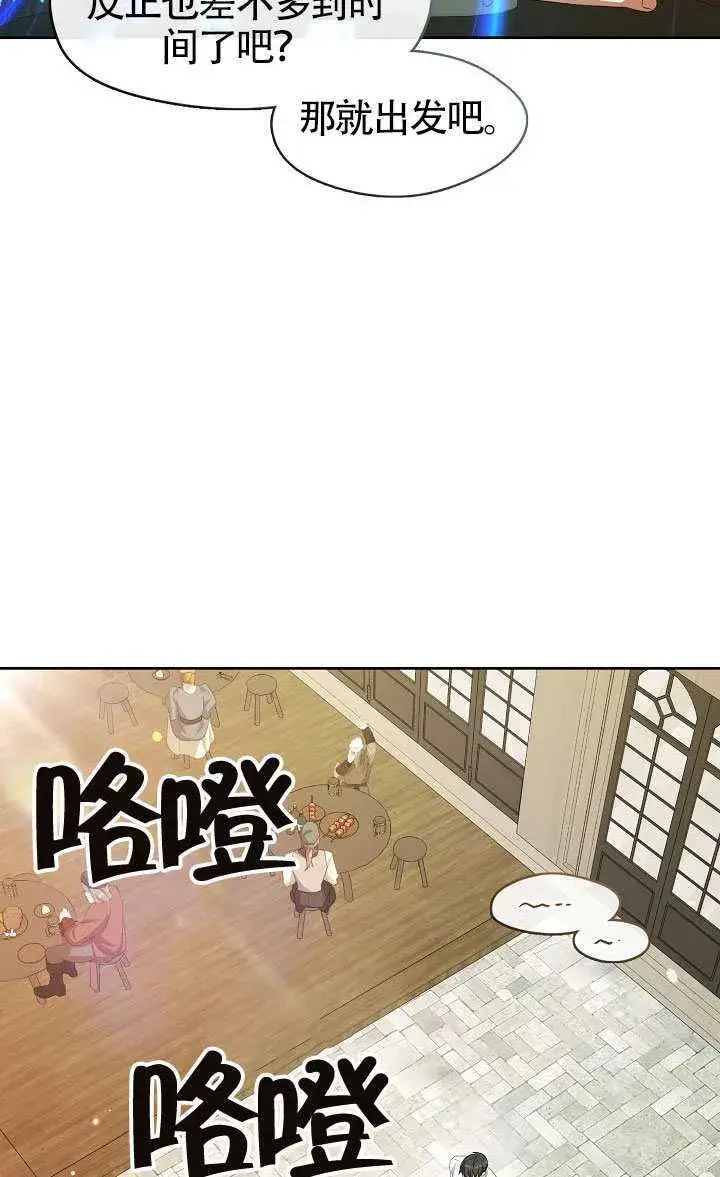 《S级猎头不想成为反派公女》第70话图6