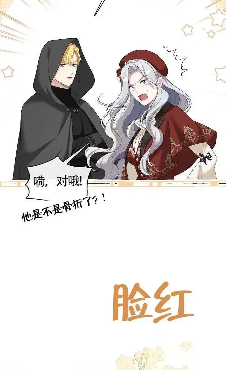《S级猎头不想成为反派公女》第70话图60