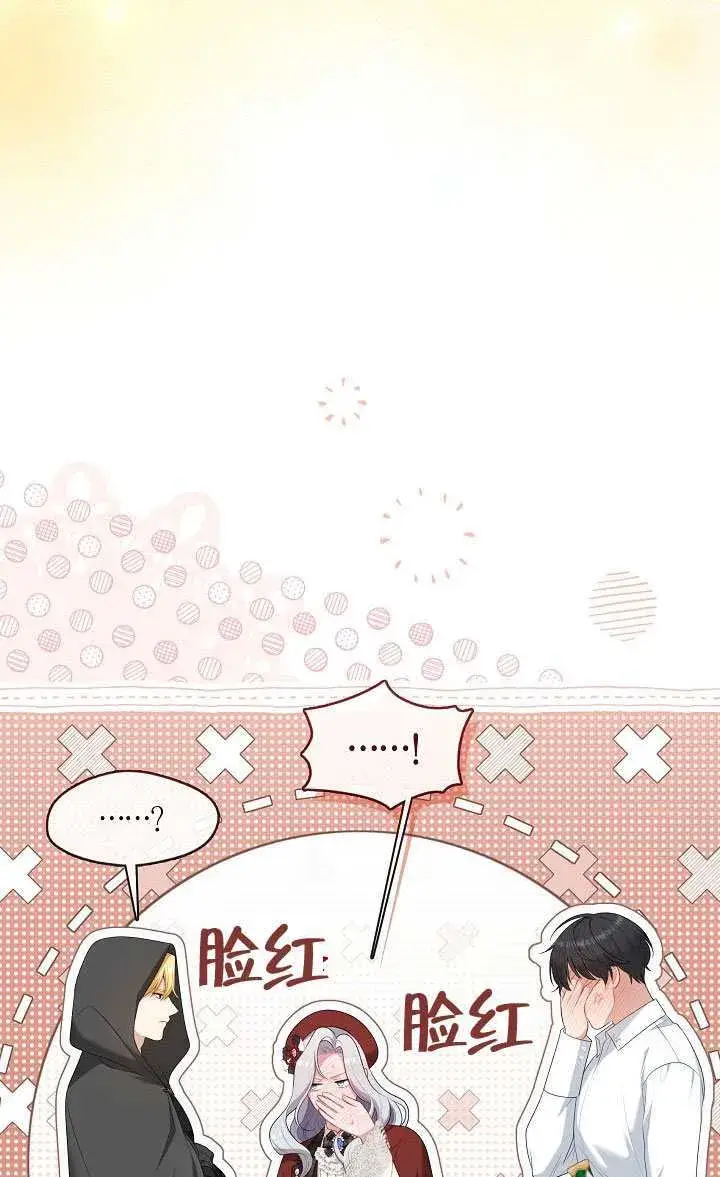 《S级猎头不想成为反派公女》第70话图62