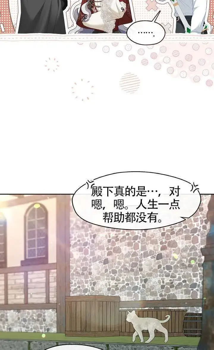 《S级猎头不想成为反派公女》第70话图63