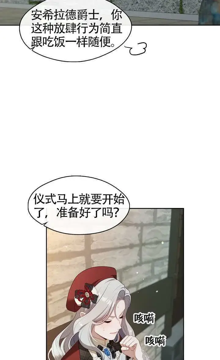 《S级猎头不想成为反派公女》第70话图64