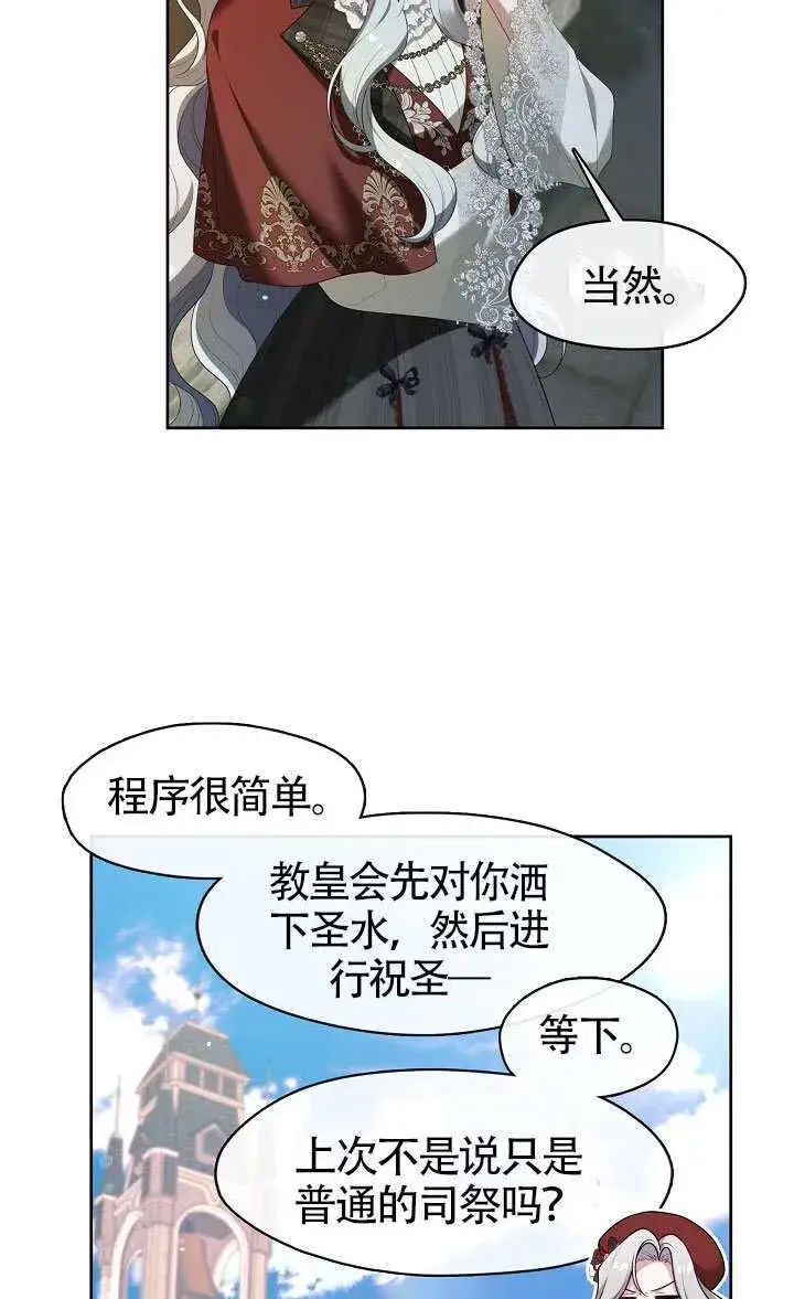 《S级猎头不想成为反派公女》第70话图65