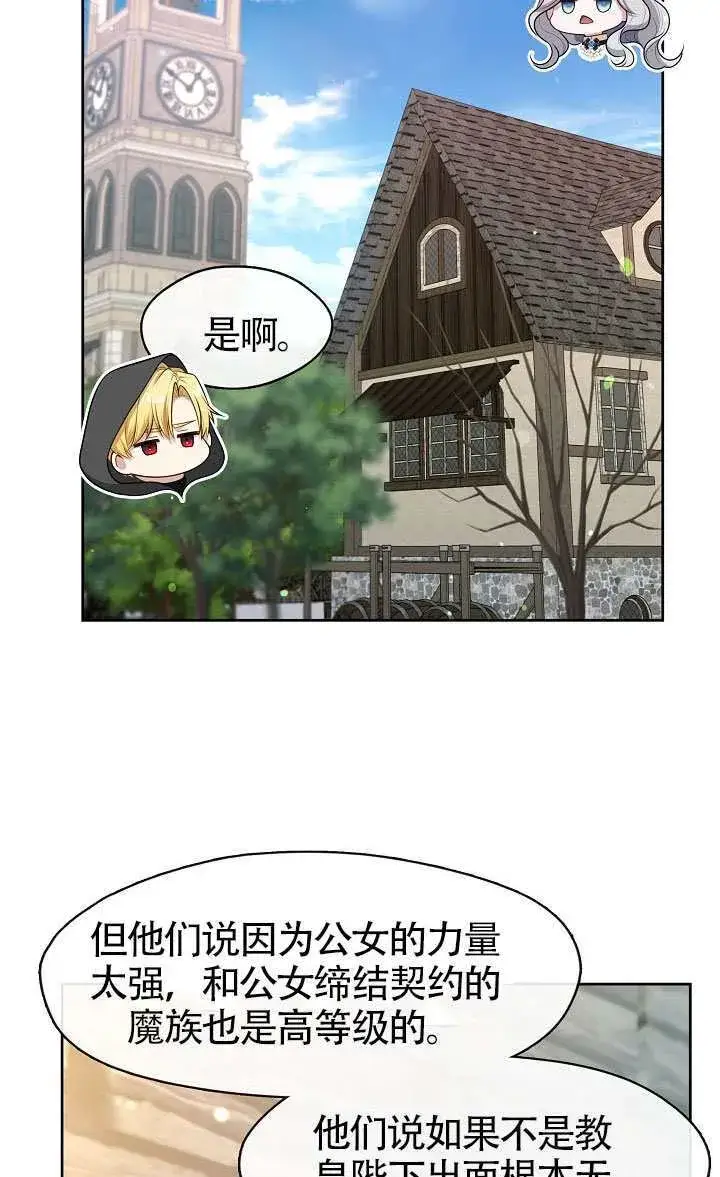 《S级猎头不想成为反派公女》第70话图66