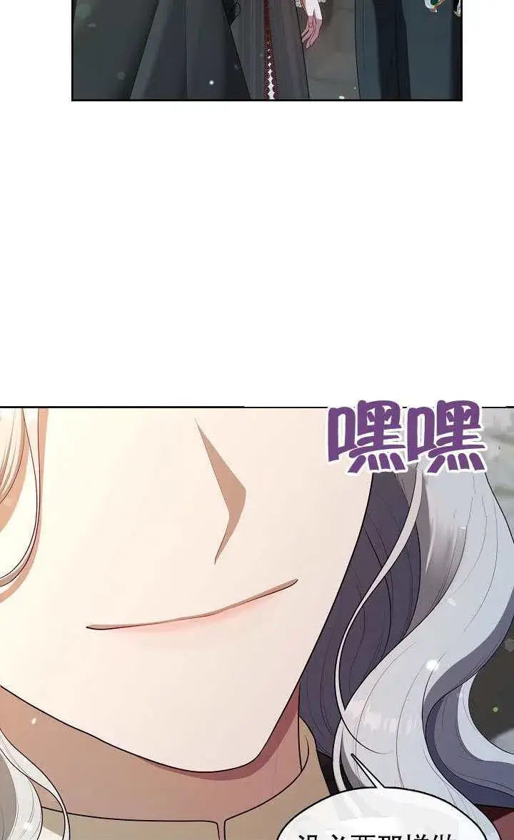 《S级猎头不想成为反派公女》第70话图69