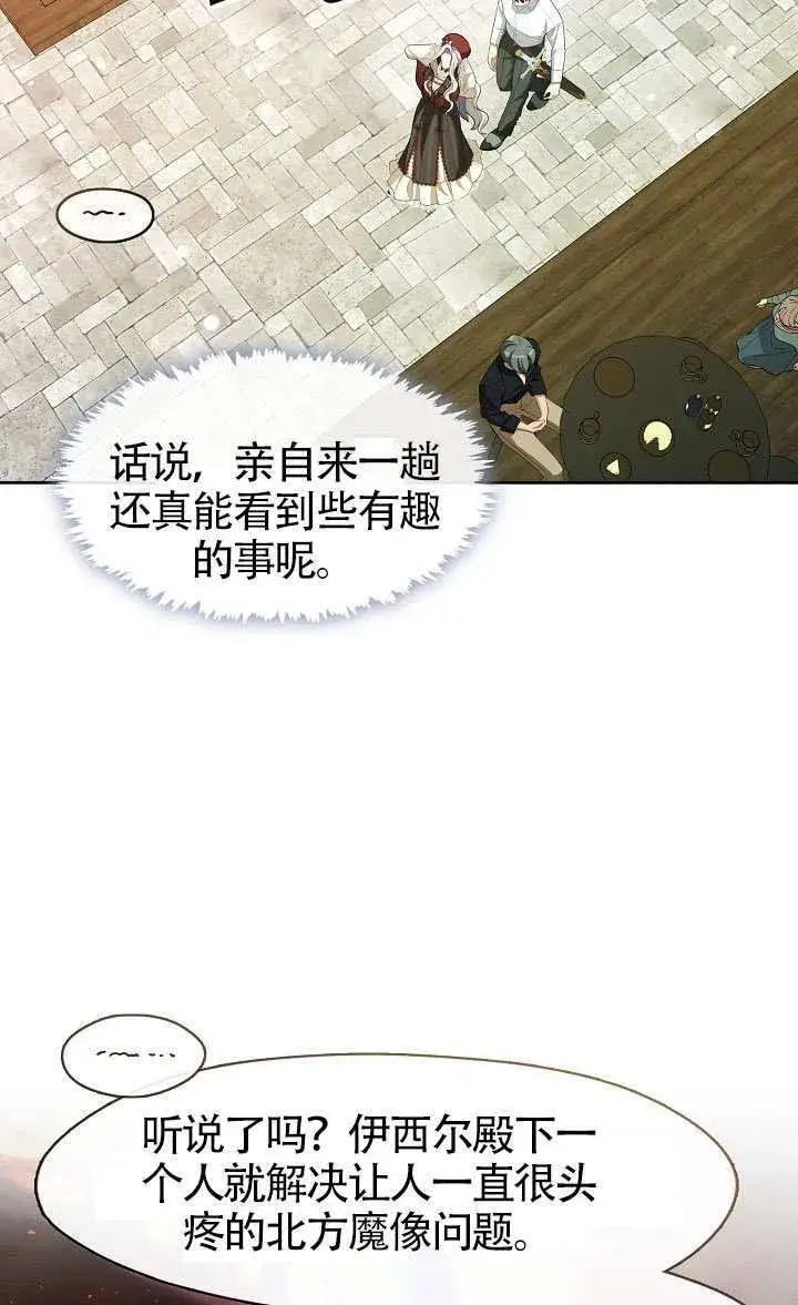 《S级猎头不想成为反派公女》第70话图7