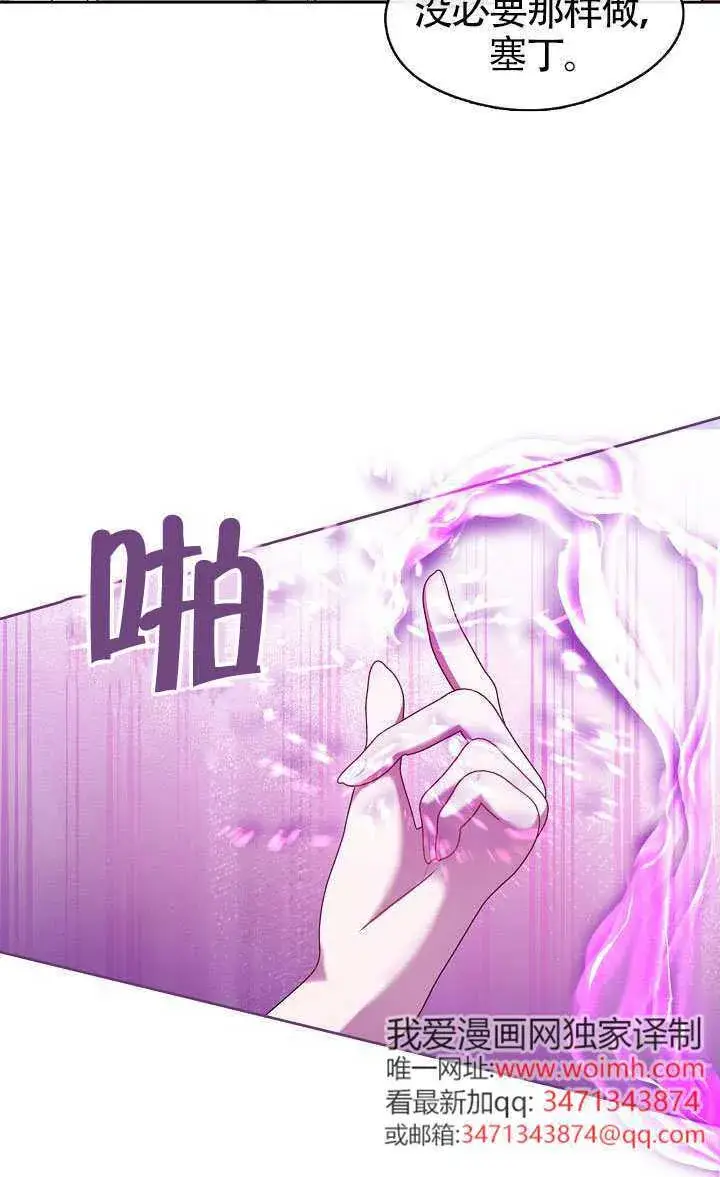 《S级猎头不想成为反派公女》第70话图70