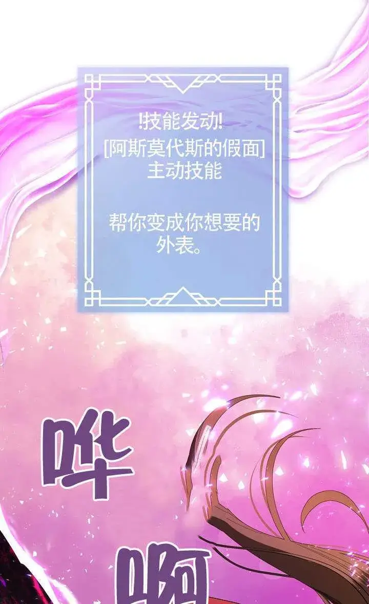 《S级猎头不想成为反派公女》第70话图71