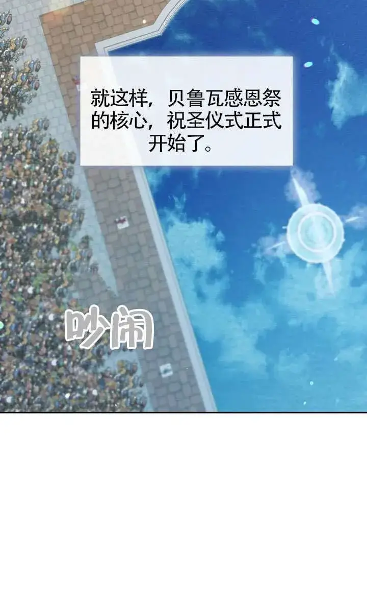 《S级猎头不想成为反派公女》第70话图75