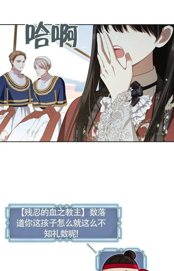 《S级猎头不想成为反派公女》第70话图76