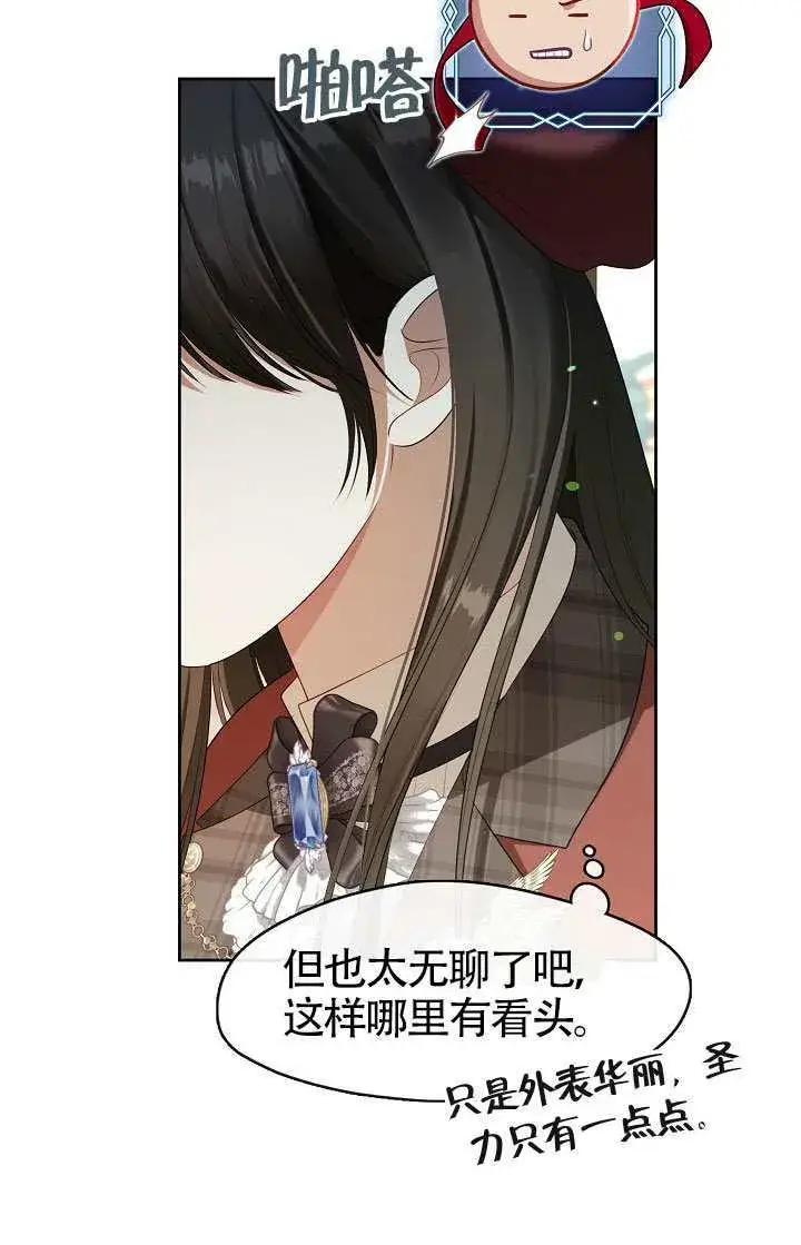 《S级猎头不想成为反派公女》第70话图77