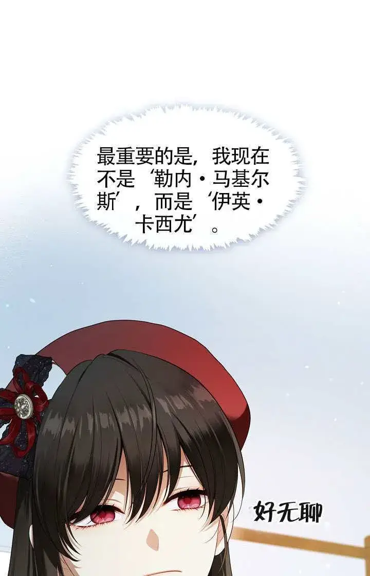 《S级猎头不想成为反派公女》第70话图78