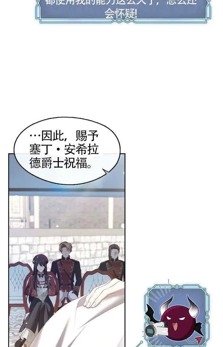 《S级猎头不想成为反派公女》第70话图81
