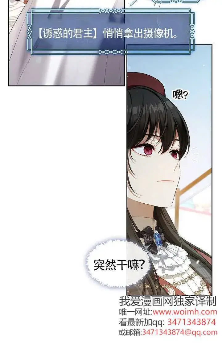 《S级猎头不想成为反派公女》第70话图82