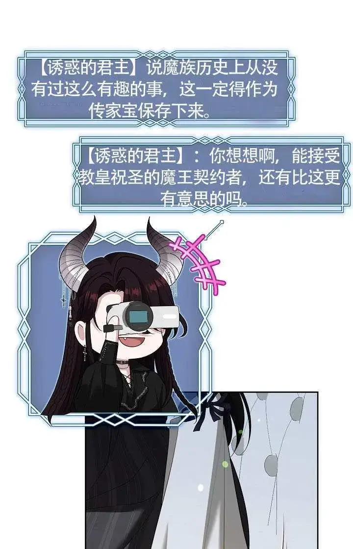 《S级猎头不想成为反派公女》第70话图83