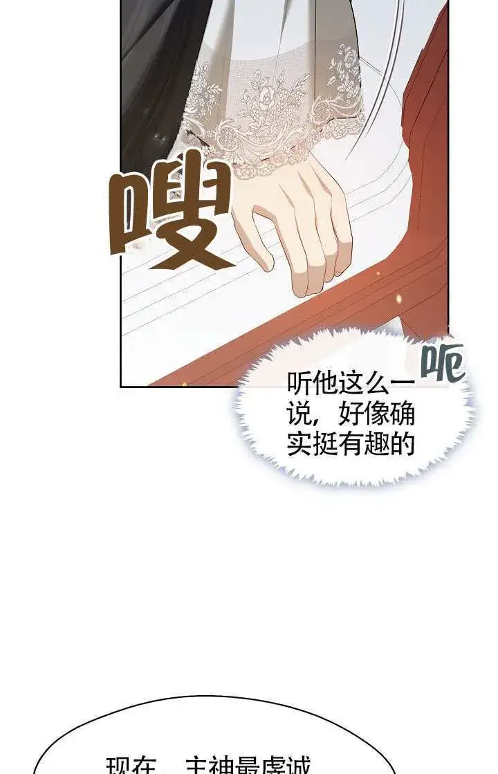 《S级猎头不想成为反派公女》第70话图84