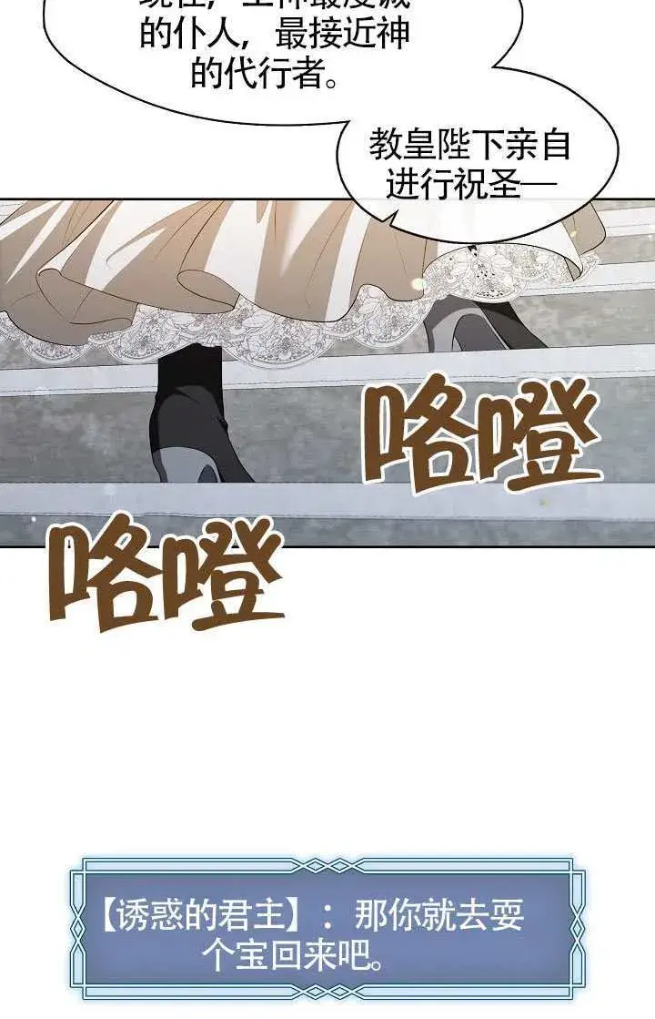 《S级猎头不想成为反派公女》第70话图85
