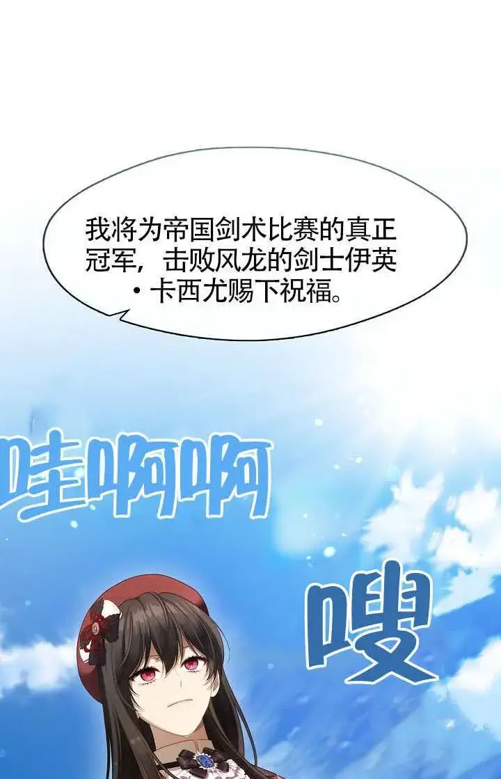 《S级猎头不想成为反派公女》第70话图86