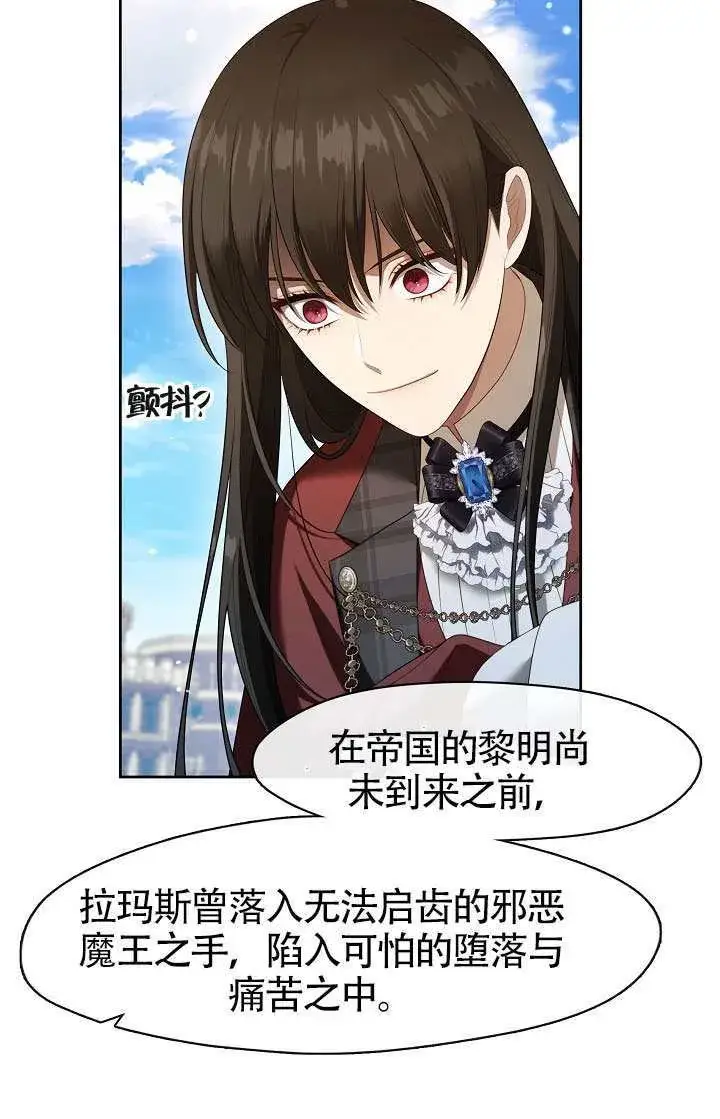 《S级猎头不想成为反派公女》第70话图91