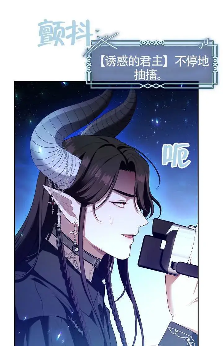 《S级猎头不想成为反派公女》第70话图92
