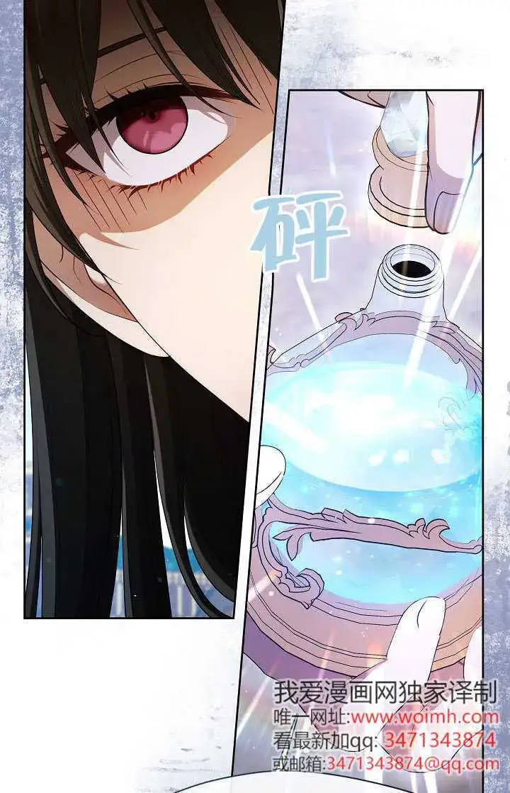 《S级猎头不想成为反派公女》第70话图94