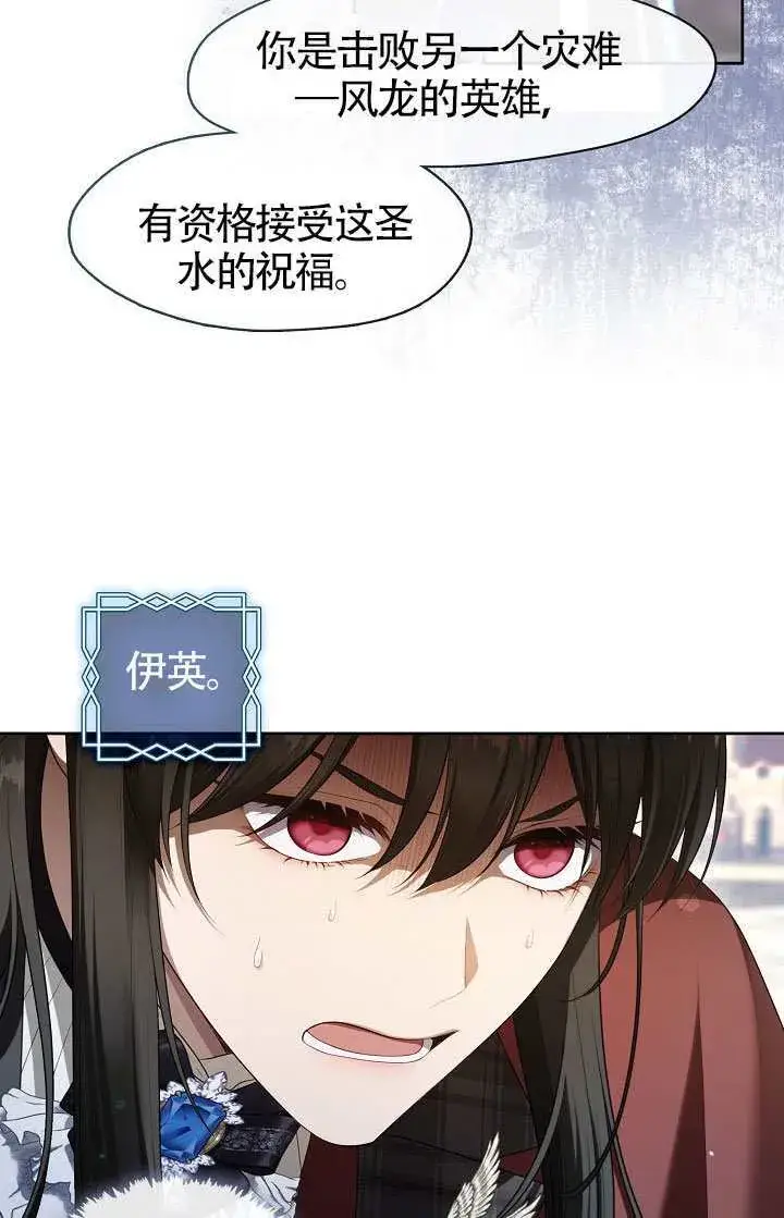 《S级猎头不想成为反派公女》第70话图95